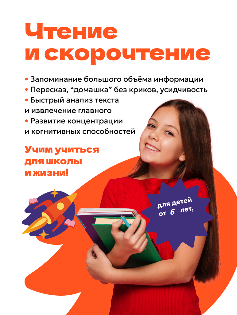 Курс Скорочтения для учеников 1-3 класса