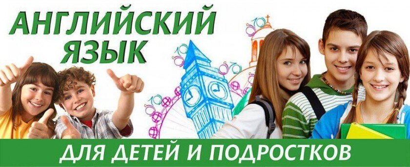 Английский для школьников с 1 по 11 класс,  небольшие группы, лучшие педагоги, индивидуальный  подход